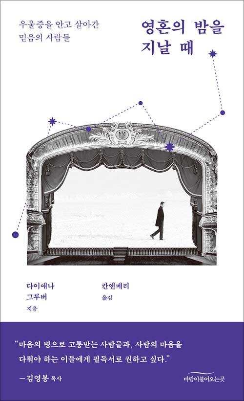 다이애나 그루버 지음 / 칸앤메리 옮김 / 바람이불어오는곳 펴냄 / 16,000원&nbsp;<br>