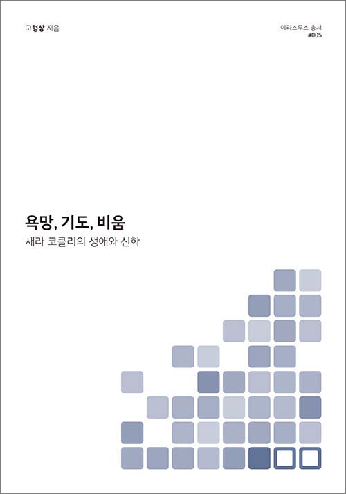 고형상 지음 / 도서출판 100 펴냄 / 12,000원<br>