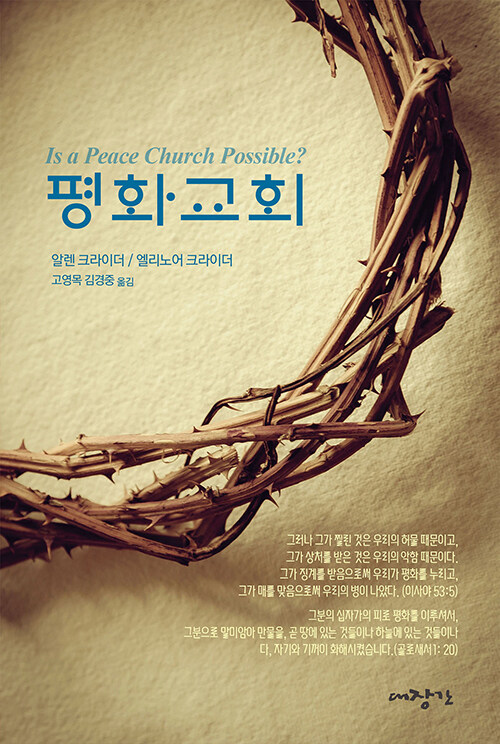 알렌 크라이더·엘리노어 크라이더 지음 / 고영목·김경중 옮김 / 대장간 펴냄 / 9,000원<br>