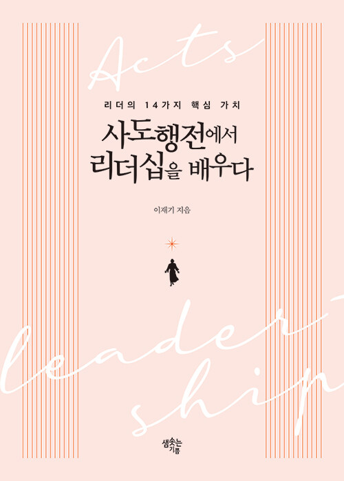 이재기 지음 / 샘솟는기쁨 펴냄 / 15,800원<br>