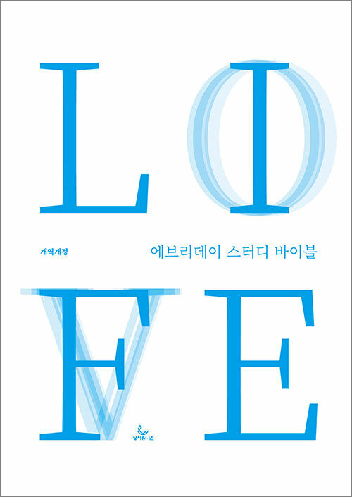 에브리데이 스터디 바이블 (개역개정) / 틴데일하우스 출판사 지음 / 김명희, 이철민, 전의우 옮김 / 성서유니온 펴냄 / 100,000원<br>
