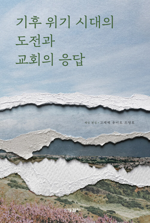 김오성 외 11인 지음 / 고재백 외 2인 엮음 / 새물결플러스 펴냄 / 24,000원