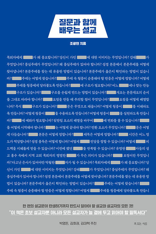 조광현 지음 / 복있는사람 펴냄 / 12,000원