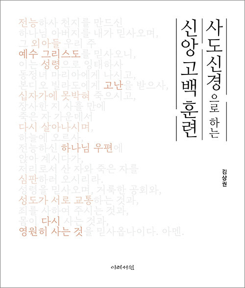 김상권 지음&nbsp; / 이레서원 펴냄 / 12,000원