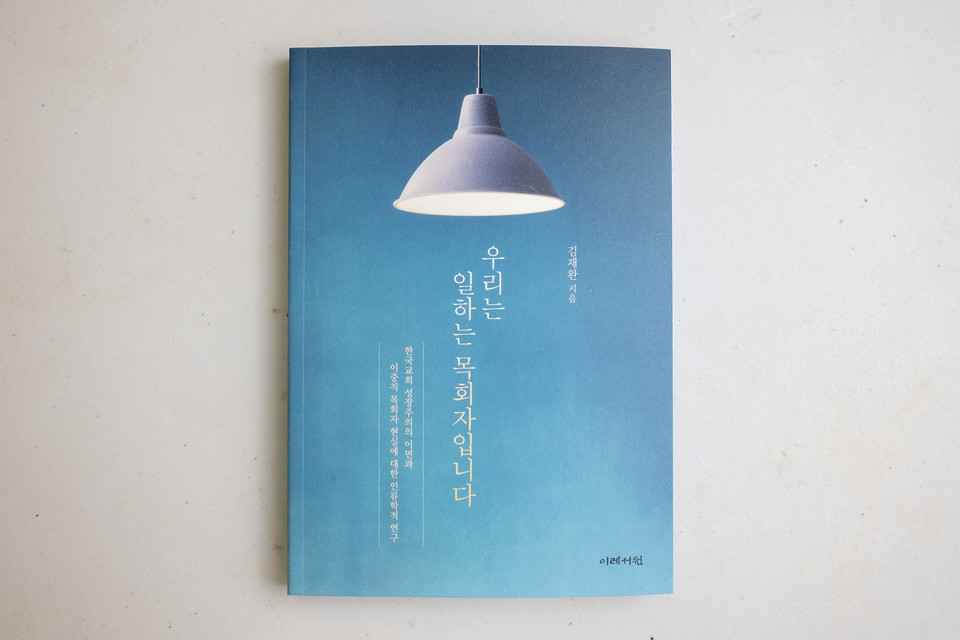 ⓒ복음과상황 정민호