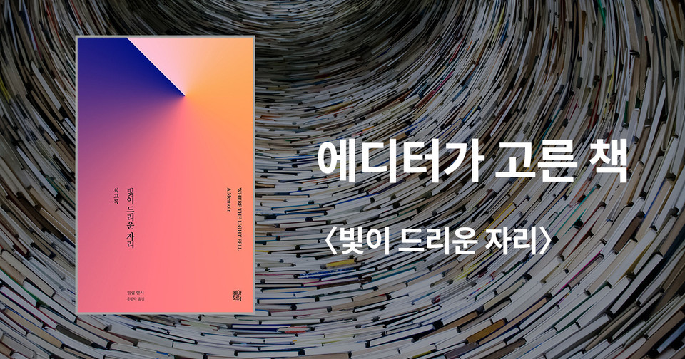 빛이 드리운 자리 / 필립 얀시 지음 / 홍종락 옮김 / 비아토르 펴냄 / 22,000원