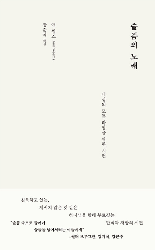 앤 윔즈 지음 / 장준식 옮김 / 바람이불어오는곳 펴냄 / 12,000원