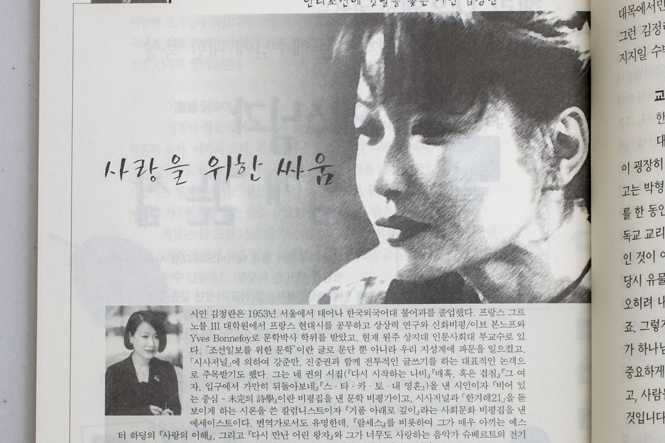 본지 2000년 11월호에 실린 김정란 시인 인터뷰. ⓒ복음과상황 정민호