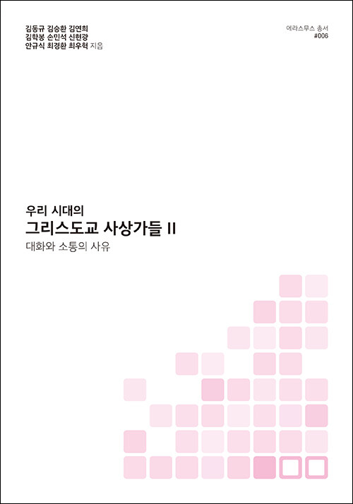 김동규 외 지음&nbsp;/ 도서출판 100 펴냄 / 23,000원