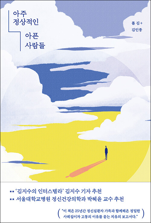 폴 김·김인종 지음 / 마름모 펴냄 / 18,000원