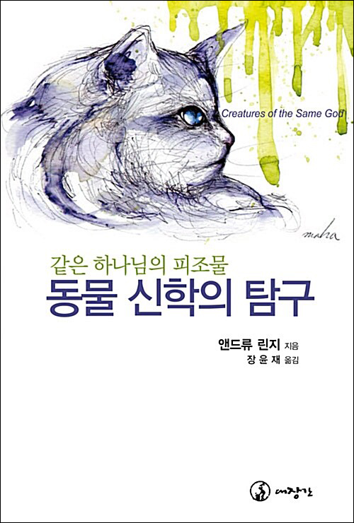 앤드류 린지 지음 / 장윤재 옮김 / 대장간 펴냄 / 12,000원