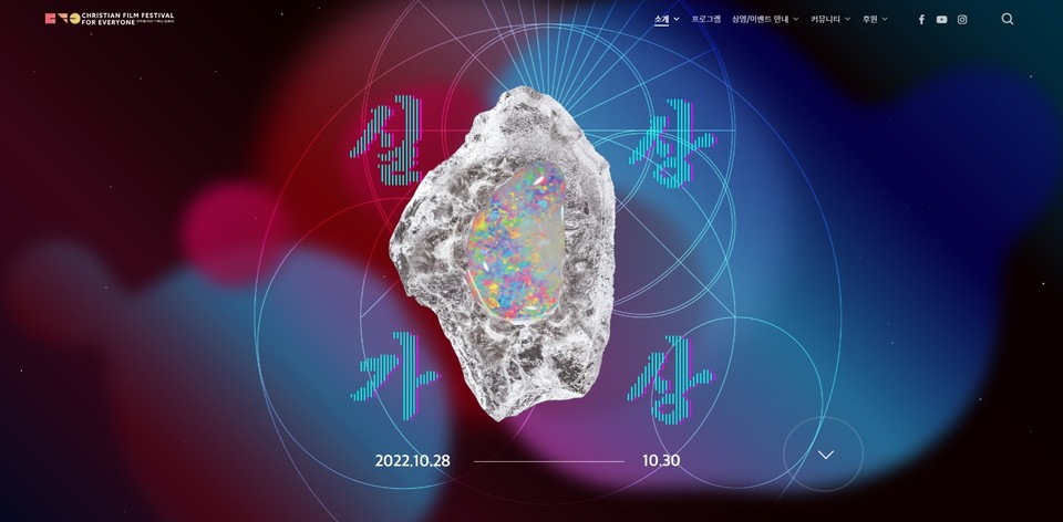 제4회 모두를위한기독교영화제 주제는 실상가상이다. 텀블벅을 통해 크라우드 펀딩을 진행하고 있다. (사진: 모기영 공식 홈페이지)