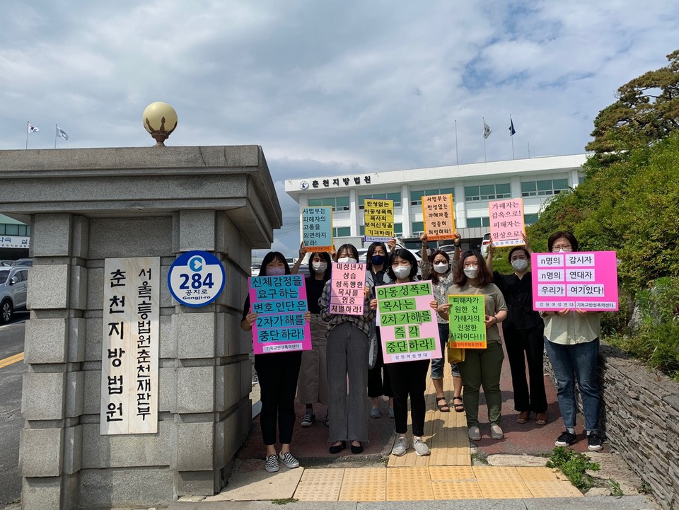 춘천 ㅁ교회 ㅅ목사 성폭력 사건 재판 모니터링. (이하 사진: 기반센 제공)