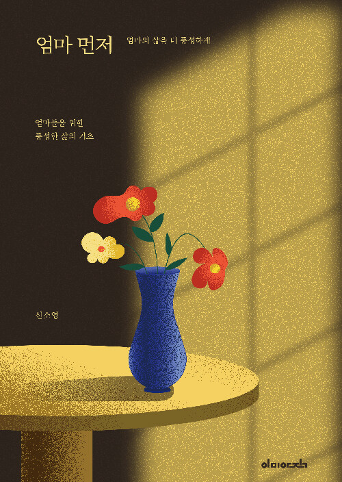 신소영 지음 / 이미아직 펴냄 / 18,000원<br>