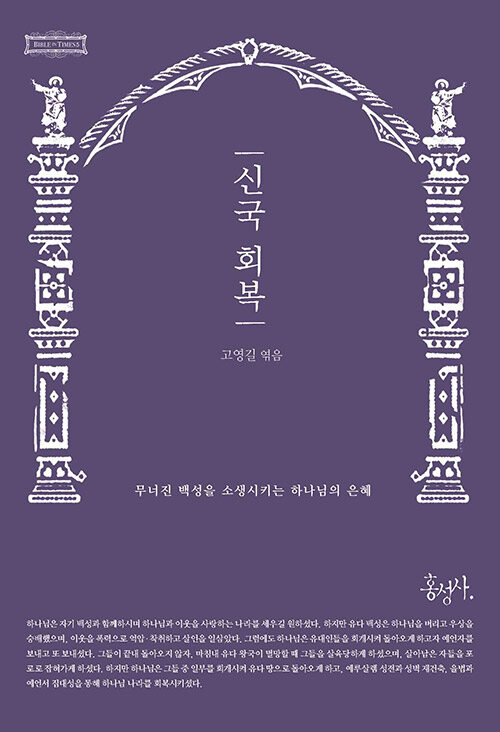 고영길 엮음 / 홍성사 펴냄 / 18,000원<br>