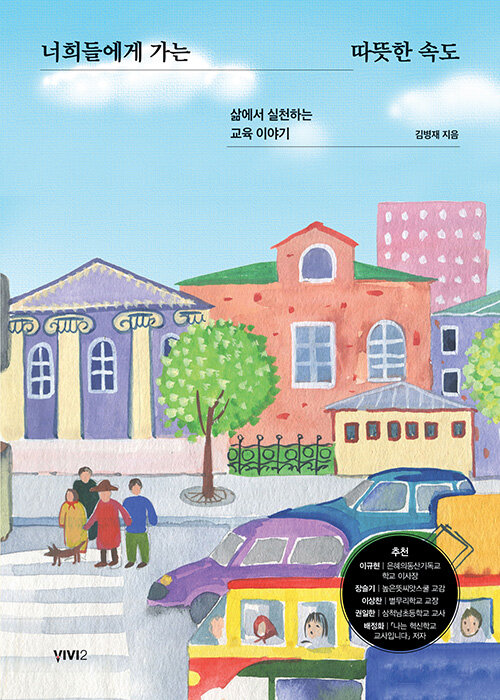 김병재 지음 / 비비투 펴냄 / 16,500원<br>