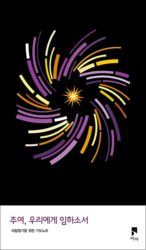 비아 편집부 지음 / 비아 펴냄 / 14,000원<br>