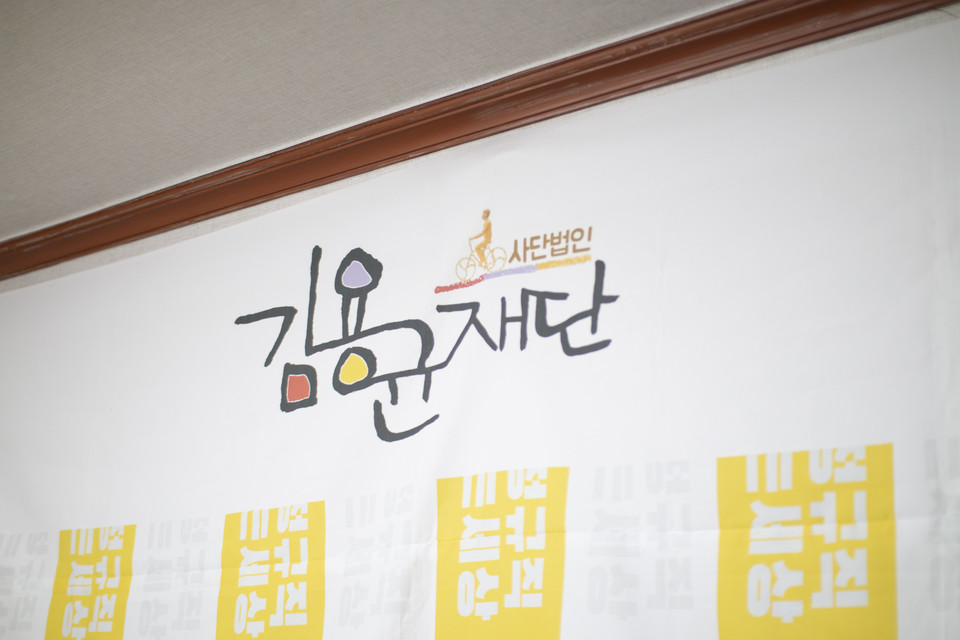 &nbsp;인터뷰는 1월 5일 김용균 재단 사무실에서 진행했다. ⓒ복음과상황 정민호