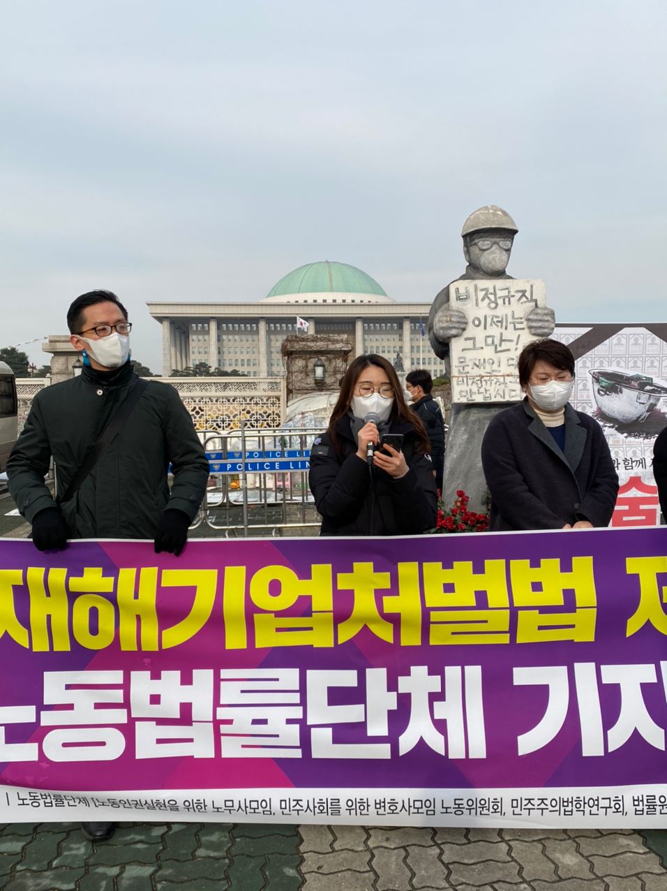 국회에서 중대재해처벌법 제정 논의가 진행되던 시기 노동법률단체 기자회견에 참가한 모습. (사진: 인터뷰이 제공)