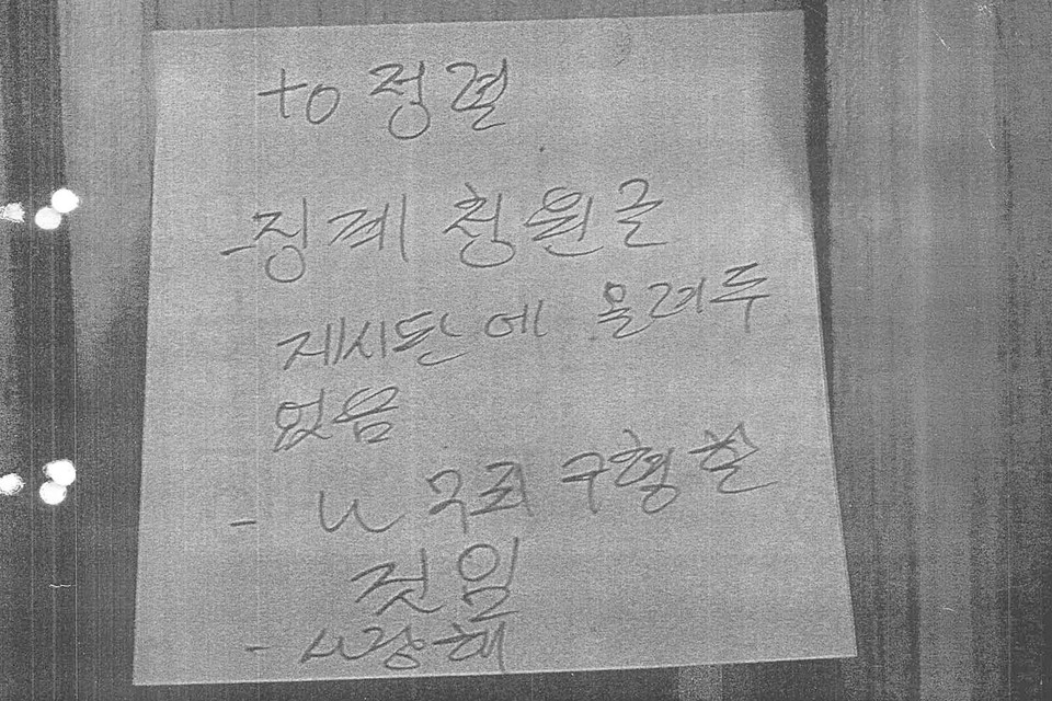 당시 법정 검사출입문에 임은정 검사가 붙인 포스트잇. 이 모 검사가 급히 사진을 찍어 보고한 자료 사진이다. (사진 제공: 임은정)