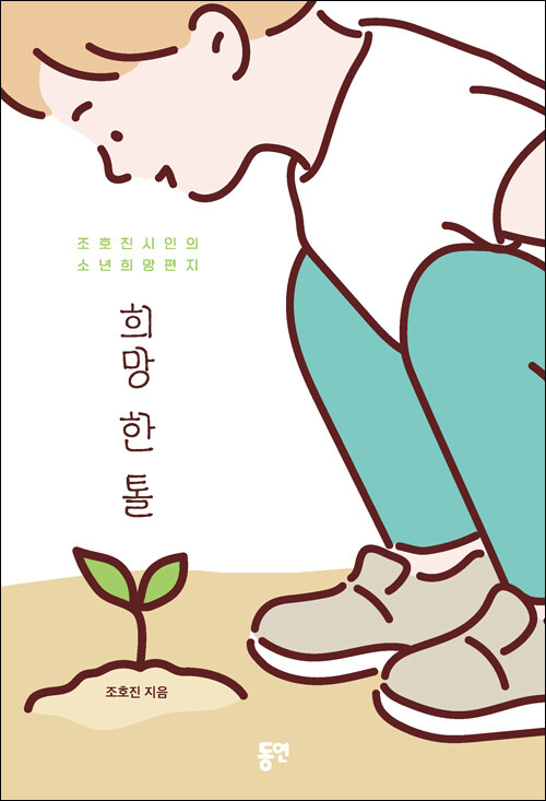 조호진 지음 / 동연 펴냄 / 17,000원