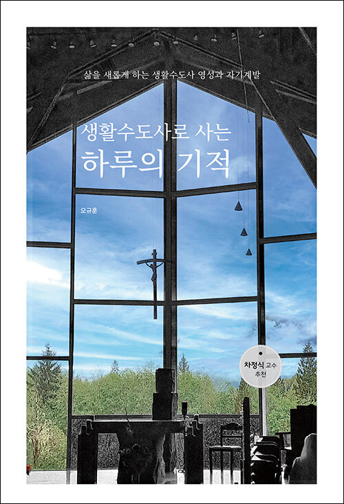 오규훈 지음 / 비전북 펴냄 / 16,000원