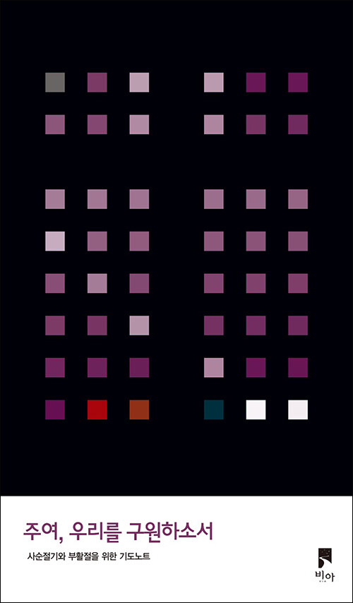 비아 편집부 지음 / 비아 펴냄 / 15,000원