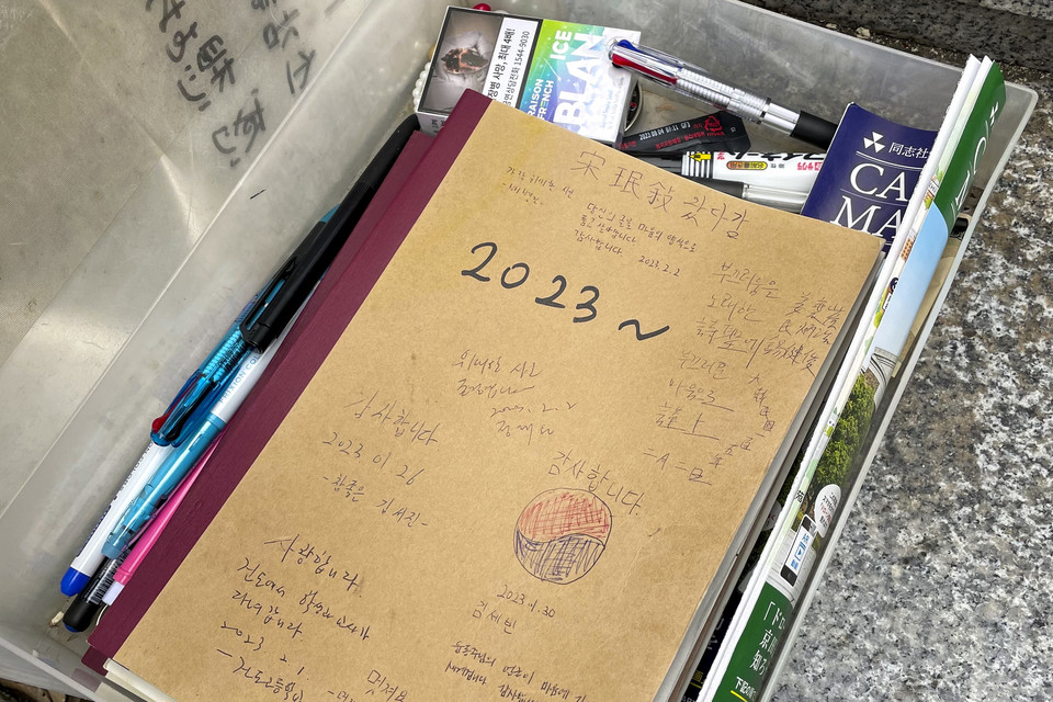 &nbsp;윤동주 시비(위)와 방문한 이의 흔적이 담긴 방명록. ⓒ복음과상황 김다혜