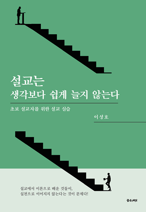 이성호 지음 / 좋은씨앗 펴냄 / 16,000원