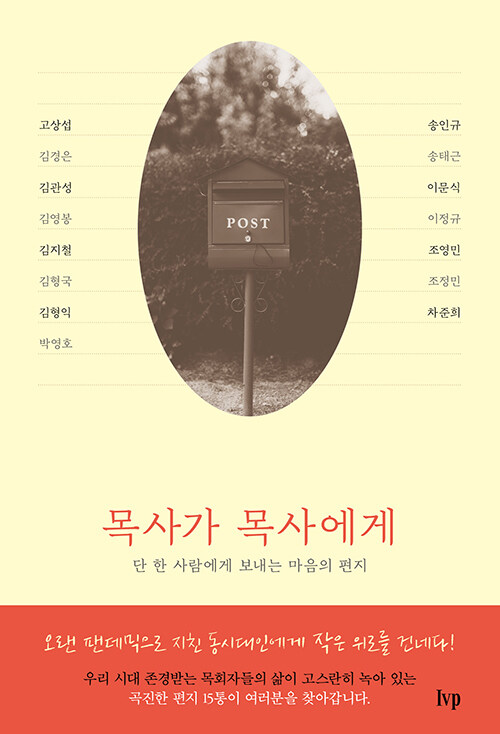고상섭 외 14인 지음 / IVP 펴냄 / 12,000원
