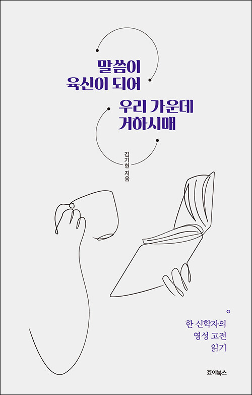 김기현 지음 / 죠이북스 펴냄 / 15,000원