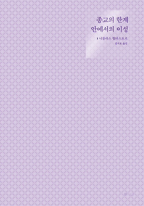 니콜라스 월터스토프 지음 / 김지호 옮김 / 도서출판100 펴냄 / 20,000원<br>