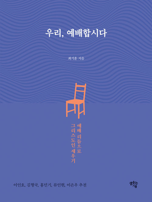 최기훈 지음 / 샘솟는기쁨 / 17,000원<br>