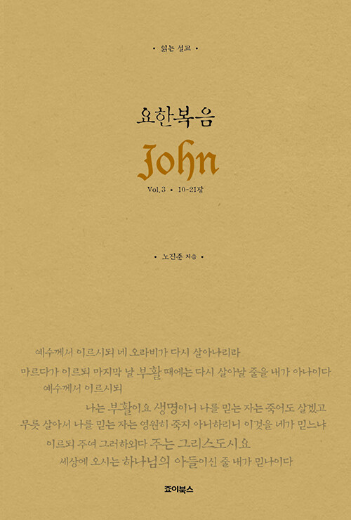 노진준 지음 / 죠이북스 펴냄 / 28,000원<br>