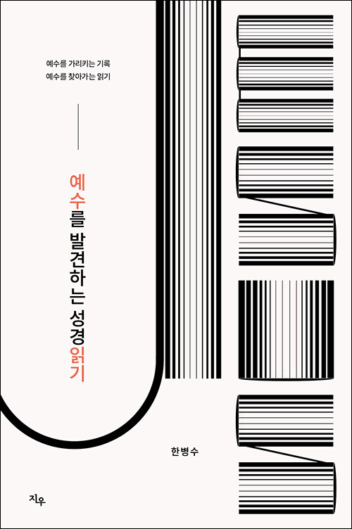 한병수 지음 / 지우 펴냄 / 18,000원<br>
