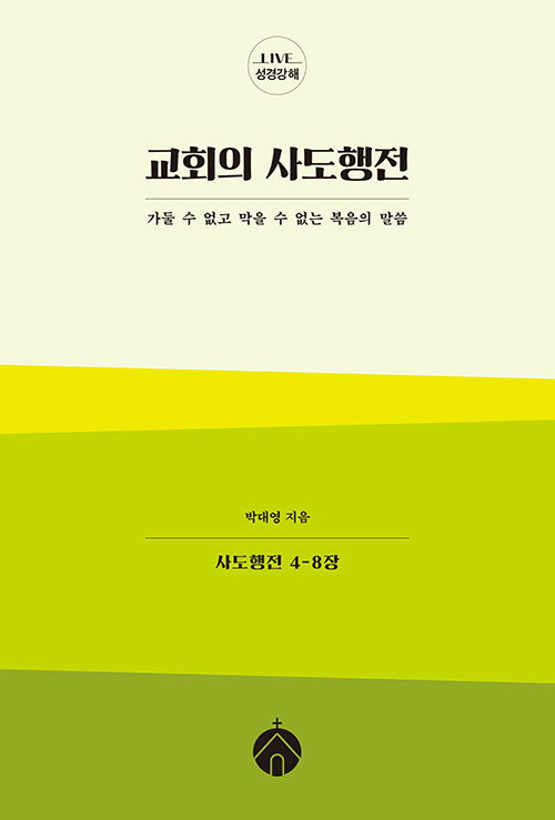 박대영 지음 / 선율 펴냄 / 18,000원