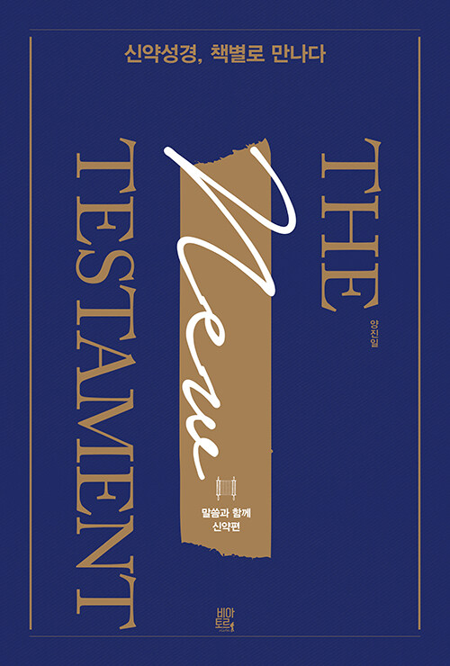 양진일 지음 / 비아토르 펴냄 / 27,000원