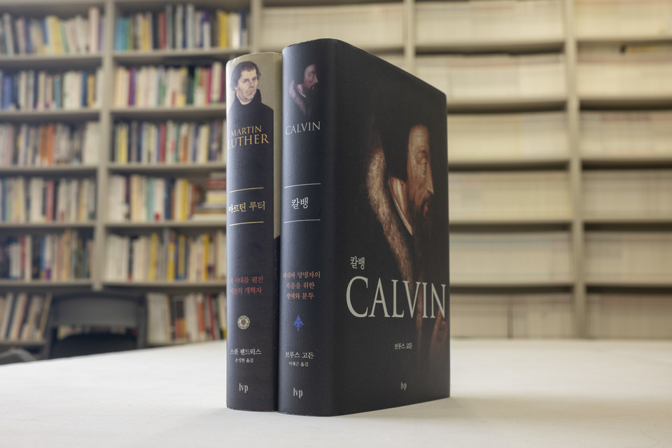 IVP에서 펴낸 루터와 칼뱅의 평전. Ⓒ복음과상황 정민호
