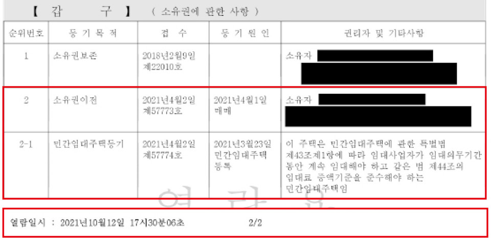 2021년 10월 계약할 당시 건축물대장과 등기부등본. 위반건축물이 아니고, 권리관계가 깨끗했다. (이하 사진: 이철빈 제공)