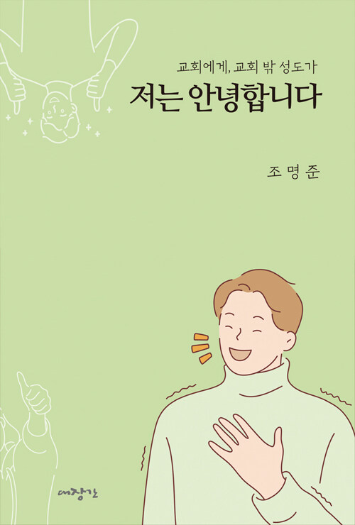 조명준 지음 / 대장간 펴냄 / 12,000원