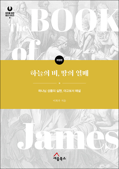 이복우 지음 / 세움북스 펴냄 / 16,500원