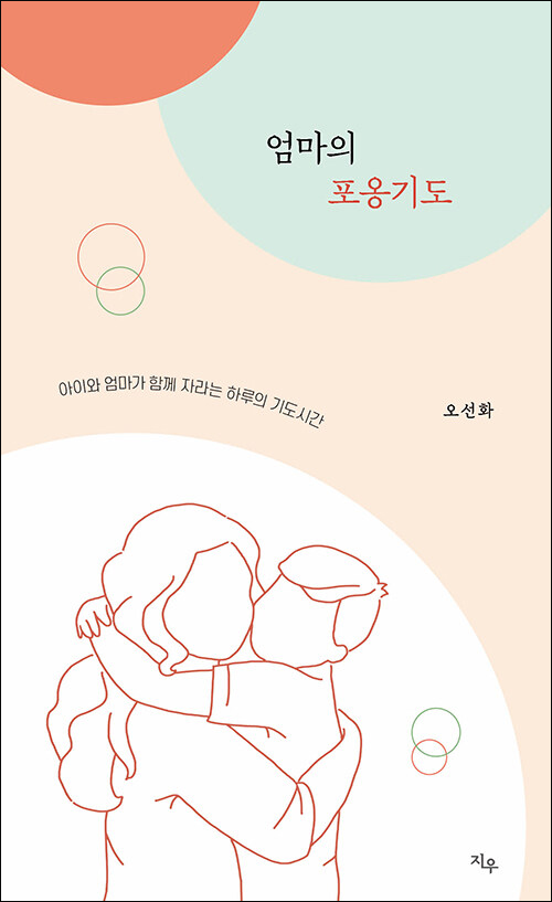 오선화 지음 / 지우 펴냄 / 각 15,000원