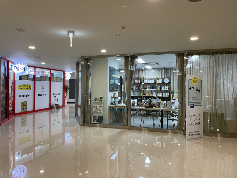 5월 29일, 30일 이틀간 우리서로책방을 방문했다. ⓒ복음과상황 김다혜