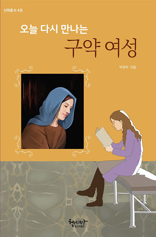 박유미 지음 / 헵시바 펴냄 / 15,000원&nbsp;