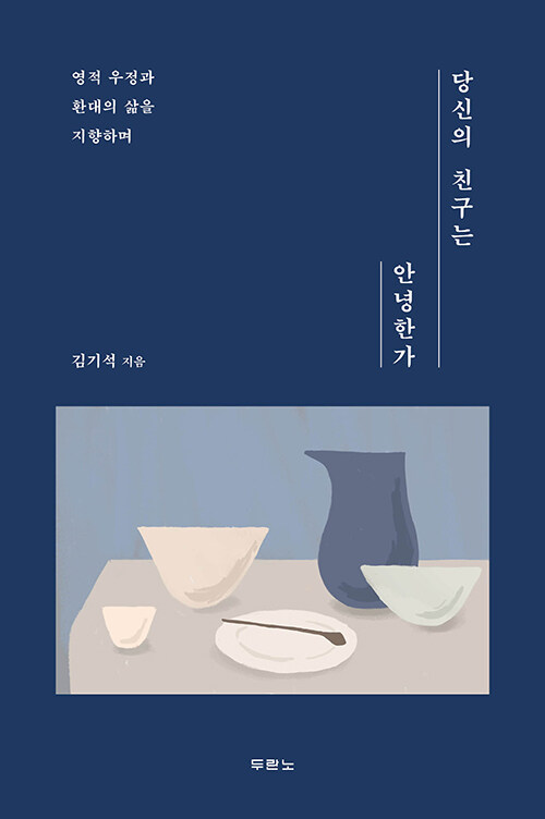 김기석 지음 / 두란노 펴냄 / 13,000원<br>