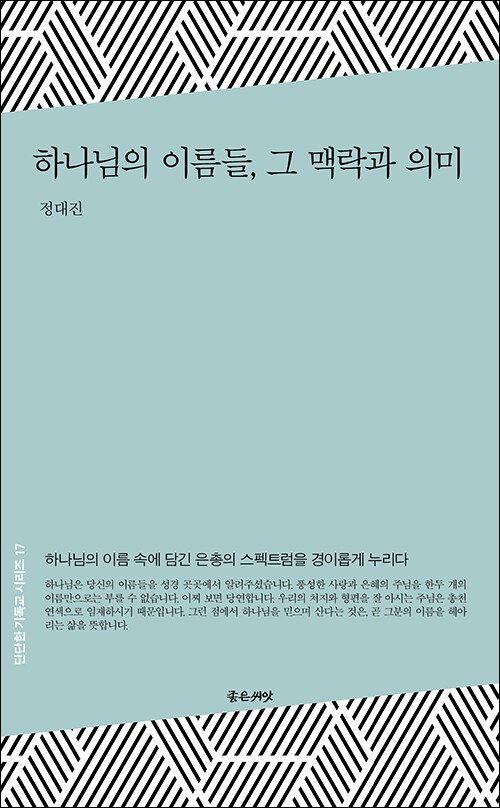 정대진 지음 / 좋은씨앗 펴냄 / 7,000원&nbsp;