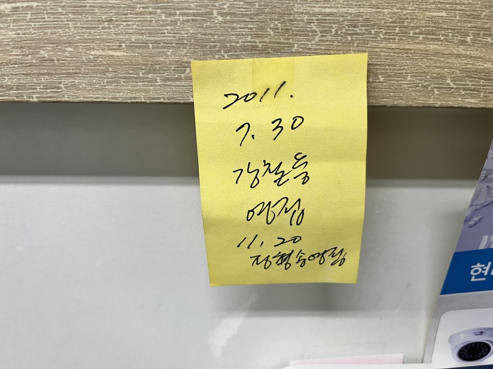 ‘강철룡’은 필자의 개명 전 이름으로, 메모지는 2011년 목양실 오른쪽 창문에 붙어서 12년 동안 자리하고 있었다. (이하 사진: 필자 제공)