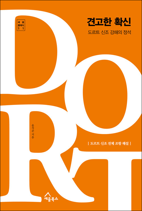 윤석준 지음 / 세움북스 펴냄 / 60,000원