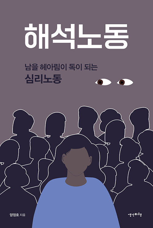 양정호 지음 / 생각비행 펴냄 / 16,000원