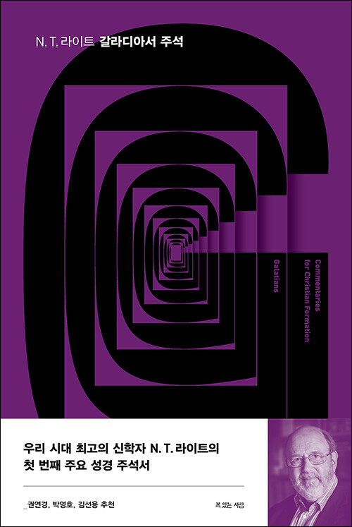 N. T. 라이트 지음 / 김선용 옮김 / 복있는사람 펴냄 / 39,000원